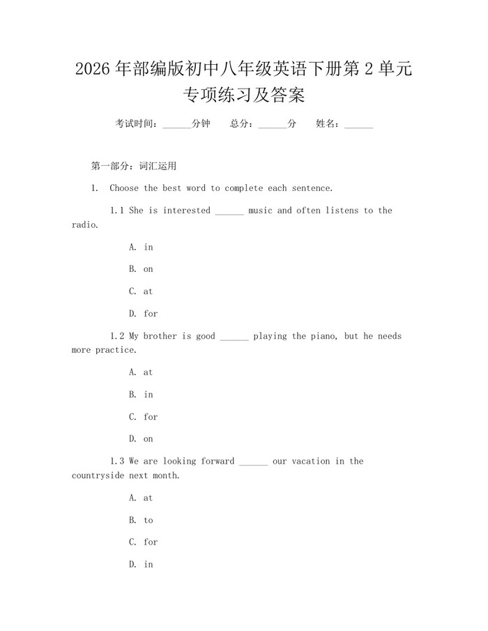 2026年部编版初中八年级英语下册第2单元专项练习及答案：(docx+pdf)免费下载