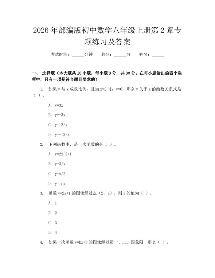 2026年部编版初中数学八年级上册第2章专项练习及答案:(docx+pdf)免费下载