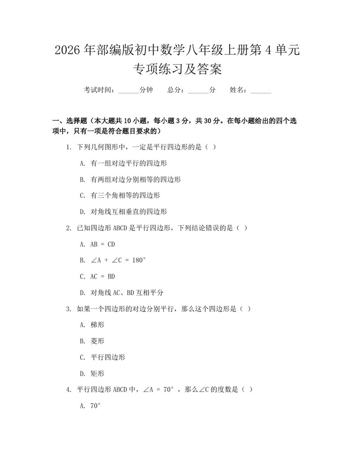 2026年部编版初中数学八年级上册第4单元专项练习及答案：(docx+pdf)免费下载
