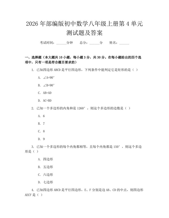 2026年部编版初中数学八年级上册第4单元测试题及答案：(docx+pdf)免费下载