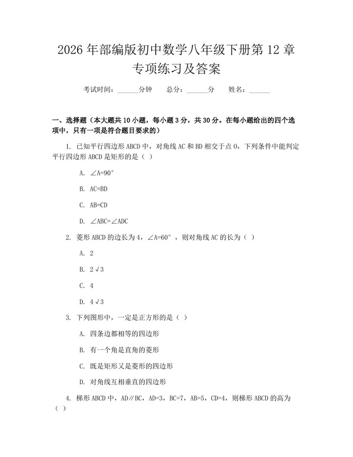 2026年部编版初中数学八年级下册第12章专项练习及答案：(docx+pdf)免费下载