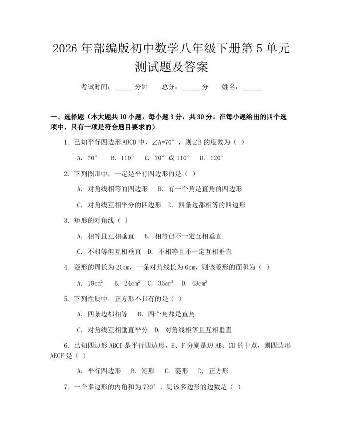 2026年部编版初中数学八年级下册第5单元测试题及答案:(docx+pdf)免费下载