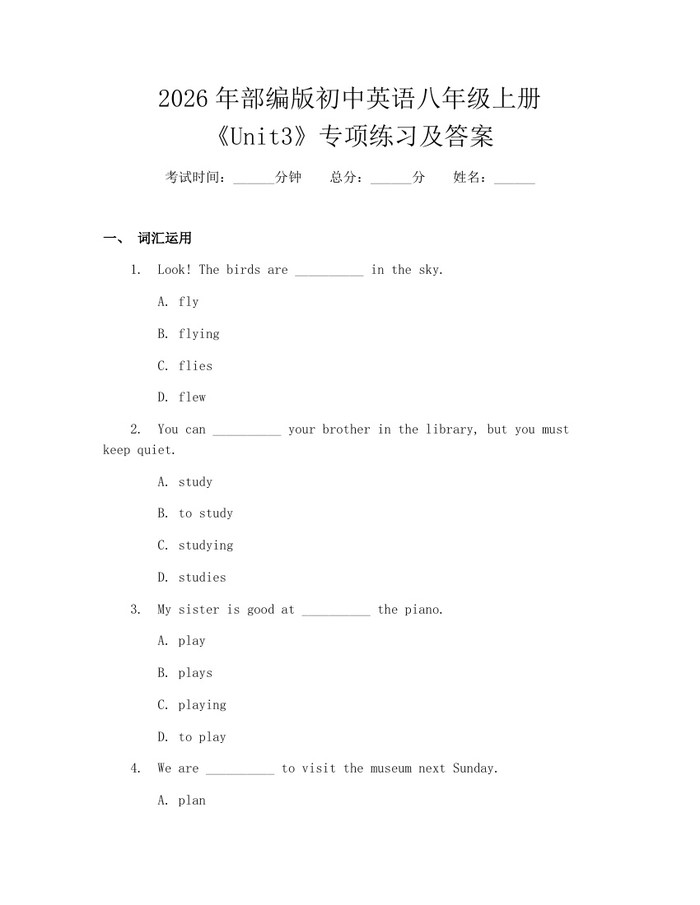2026年部编版初中英语八年级上册《Unit3》专项练习及答案：(docx+pdf)免费下载