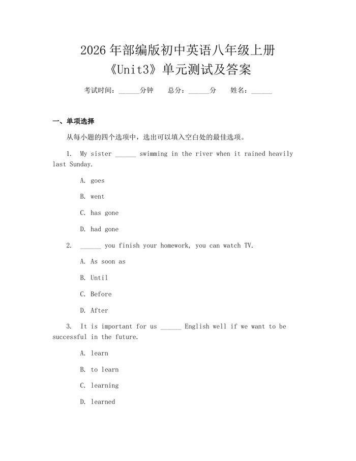 2026年部编版初中英语八年级上册《Unit3》单元测试及答案：(docx+pdf)免费下载