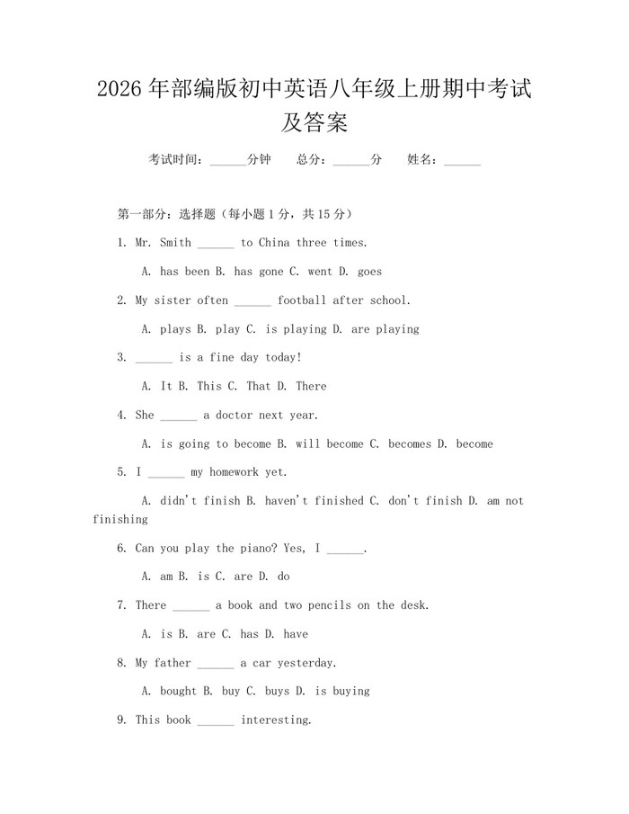 2026年部编版初中英语八年级上册期中考试及答案：(docx+pdf)免费下载