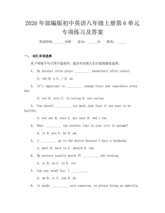 2026年部编版初中英语八年级上册第6单元专项练习及答案:(docx+pdf)免费下载