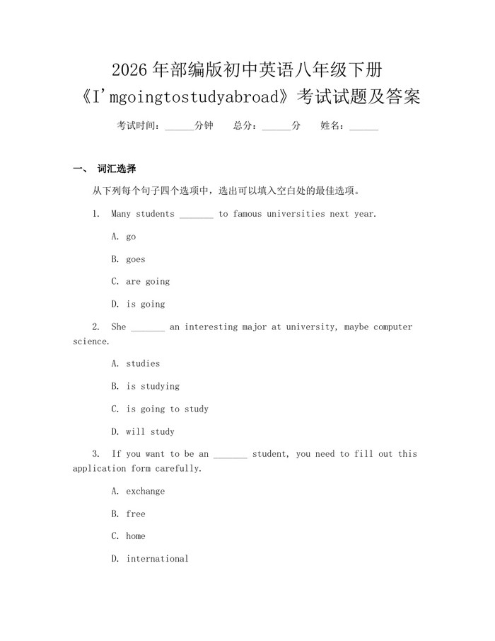 2026年部编版初中英语八年级下册《I'mgoingtostudyabroad》考试试题及答案：(docx+pdf)免费下载