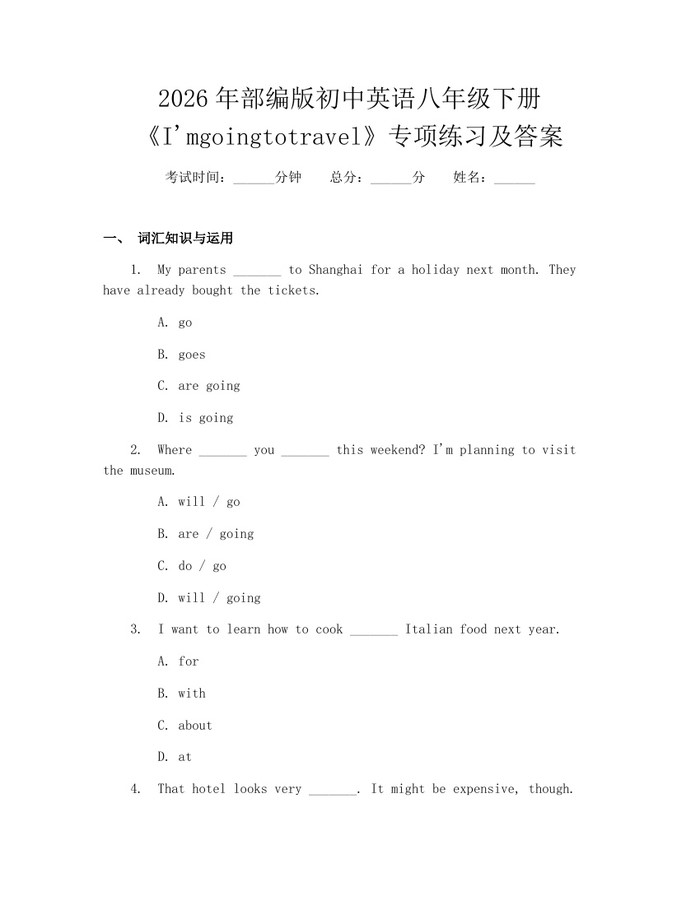 2026年部编版初中英语八年级下册《I'mgoingtotravel》专项练习及答案：(docx+pdf)免费下载