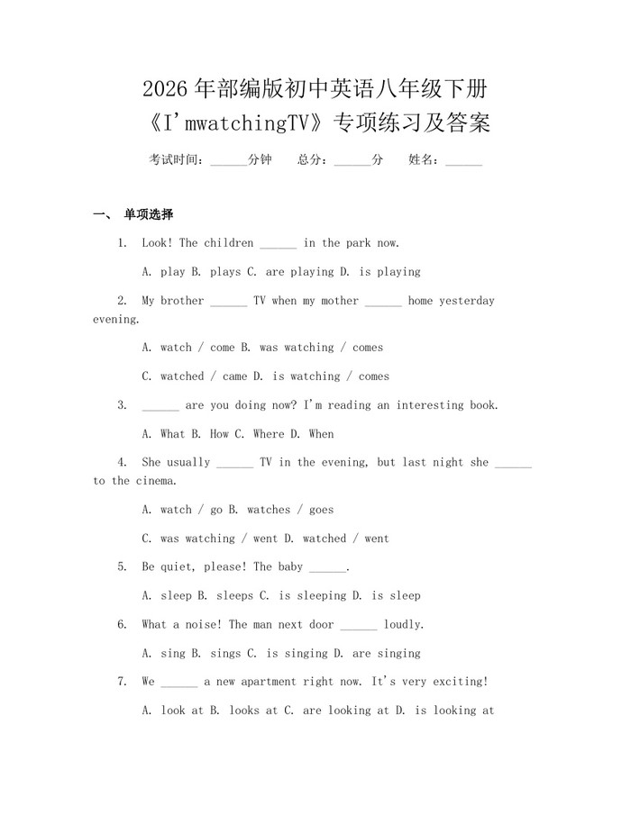 2026年部编版初中英语八年级下册《I'mwatchingTV》专项练习及答案：(docx+pdf)免费下载