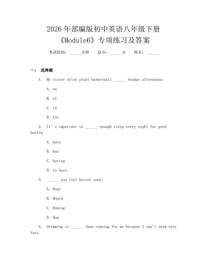 2026年部编版初中英语八年级下册《Module6》专项练习及答案：(docx+pdf)免费下载