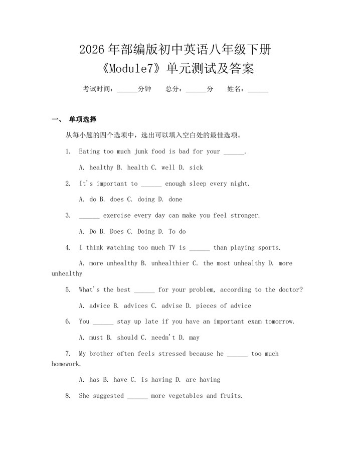 2026年部编版初中英语八年级下册《Module7》单元测试及答案：(docx+pdf)免费下载
