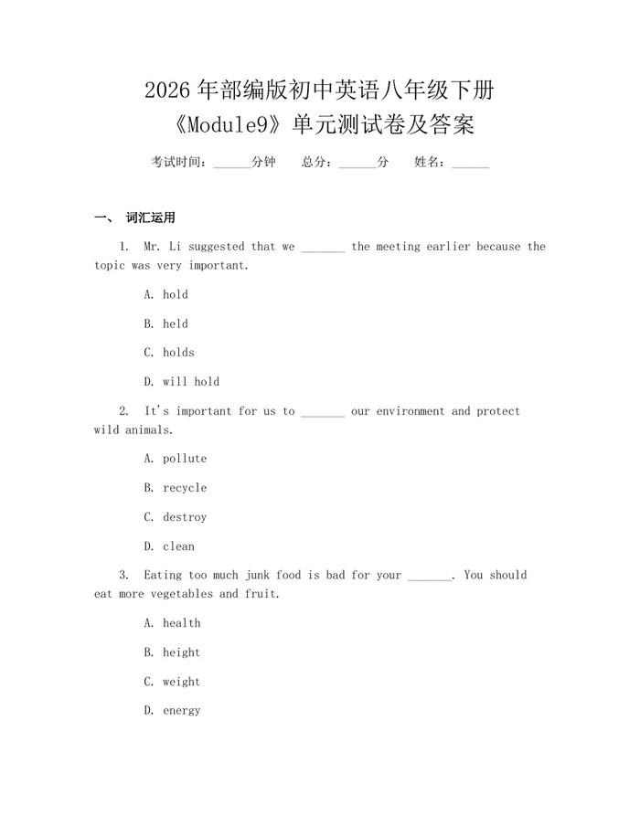 2026年部编版初中英语八年级下册《Module9》单元测试卷及答案:(docx+pdf)免费下载