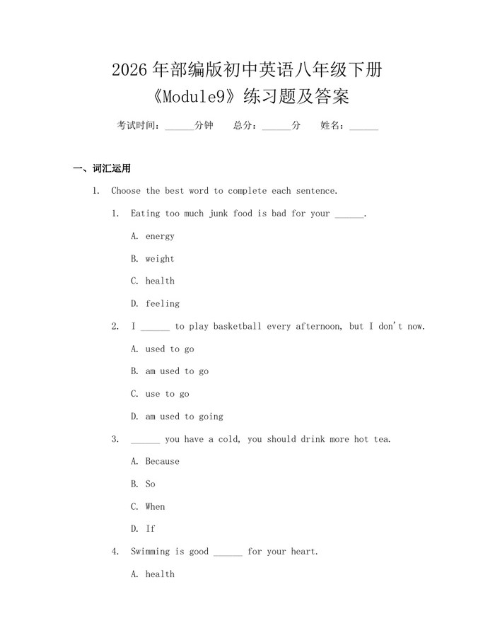 2026年部编版初中英语八年级下册《Module9》练习题及答案：(docx+pdf)免费下载