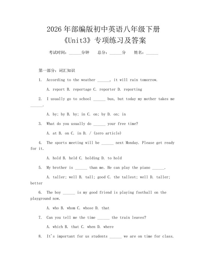 2026年部编版初中英语八年级下册《Unit3》专项练习及答案：(docx+pdf)免费下载