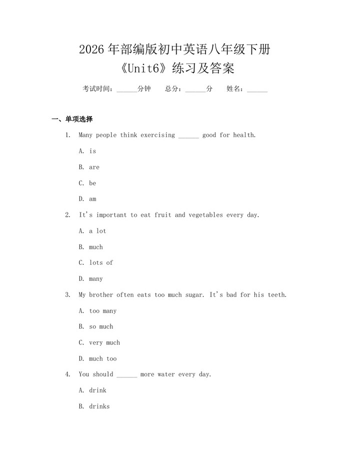 2026年部编版初中英语八年级下册《Unit6》练习及答案：(docx+pdf)免费下载