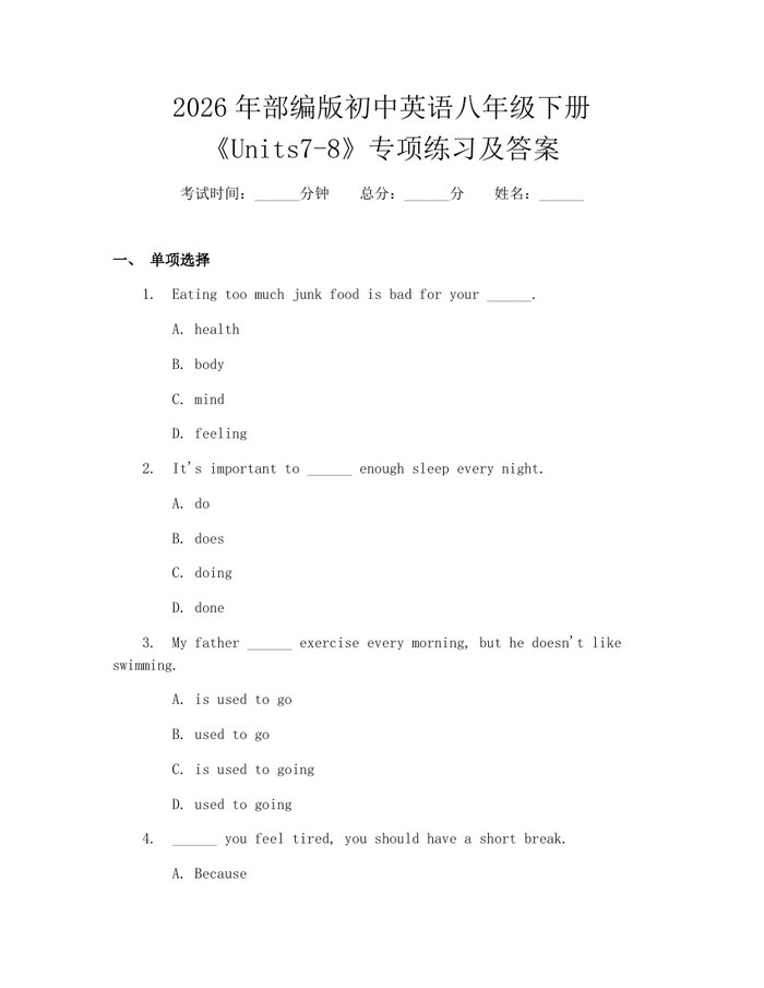 2026年部编版初中英语八年级下册《Units7-8》专项练习及答案：(docx+pdf)免费下载