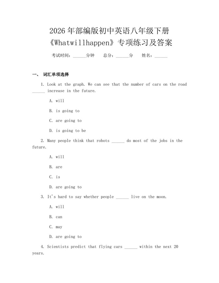 2026年部编版初中英语八年级下册《Whatwillhappen》专项练习及答案:(docx+pdf)免费下载