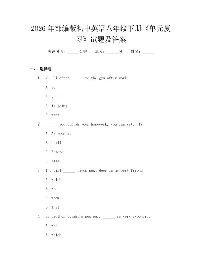 2026年部编版初中英语八年级下册《单元复习》试题及答案:(docx+pdf)免费下载