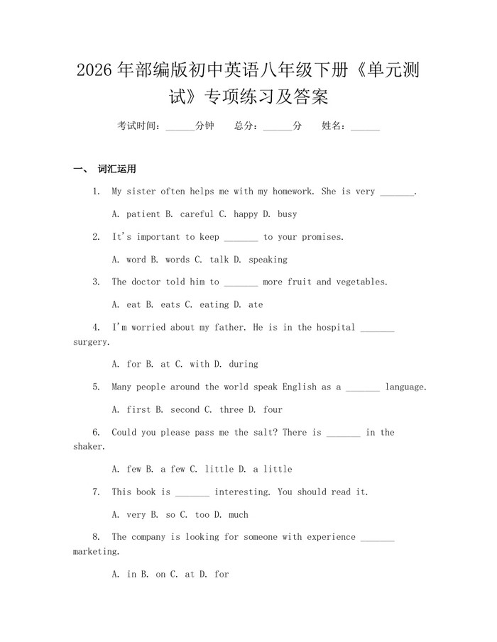 2026年部编版初中英语八年级下册《单元测试》专项练习及答案：(docx+pdf)免费下载