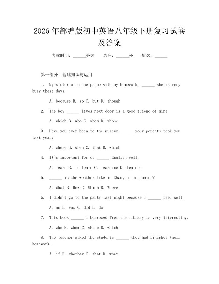 2026年部编版初中英语八年级下册复习试卷及答案：(docx+pdf)免费下载