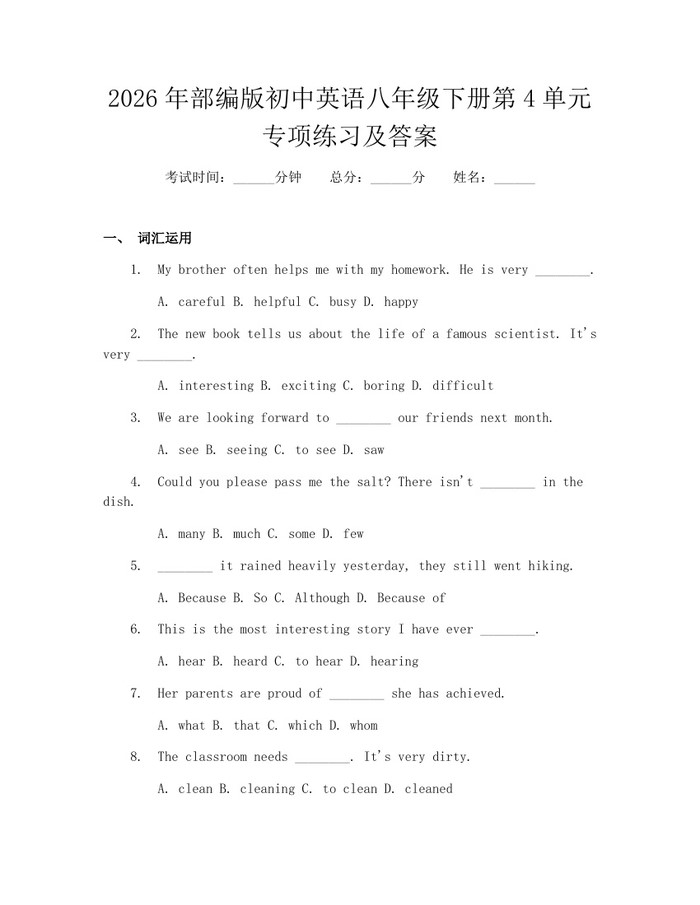 2026年部编版初中英语八年级下册第4单元专项练习及答案：(docx+pdf)免费下载