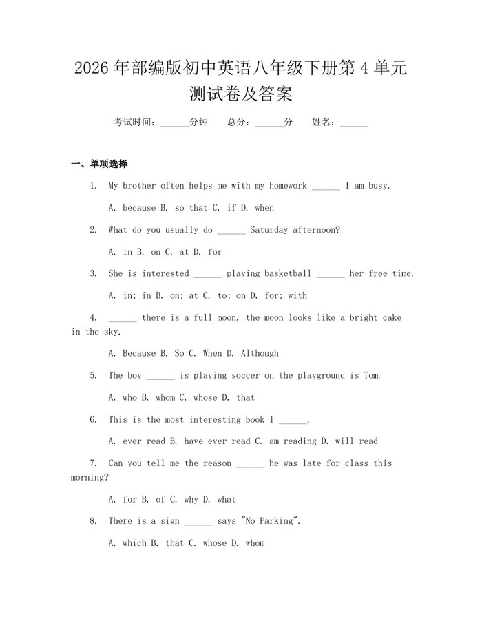 2026年部编版初中英语八年级下册第4单元测试卷及答案：(docx+pdf)免费下载