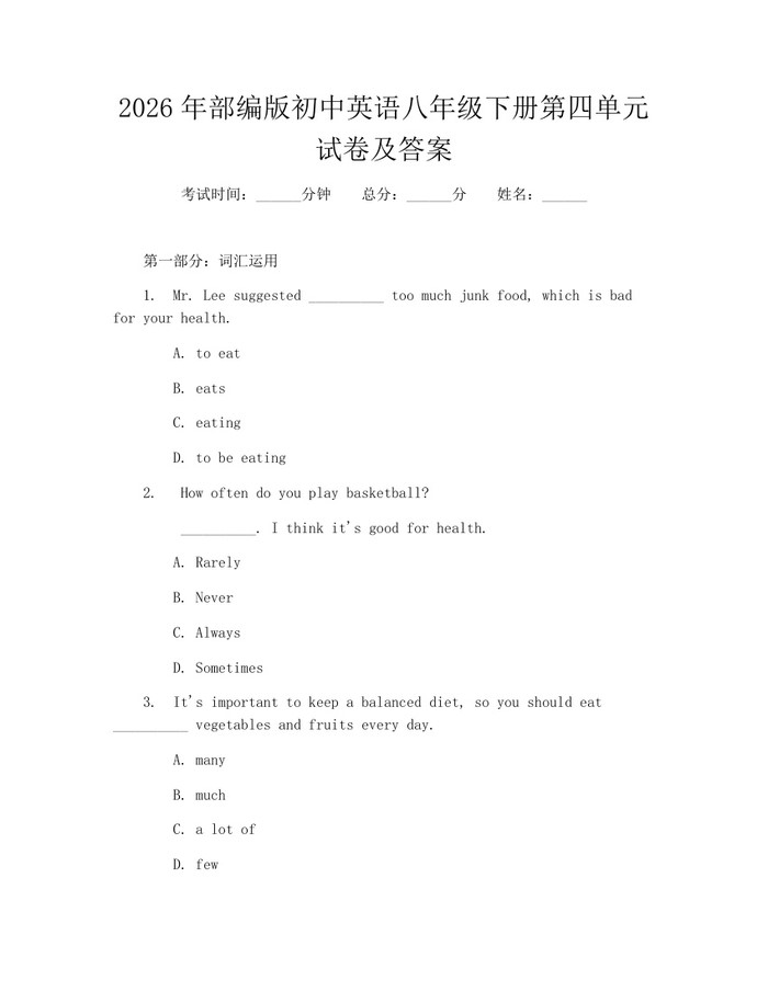 2026年部编版初中英语八年级下册第四单元试卷及答案：(docx+pdf)免费下载