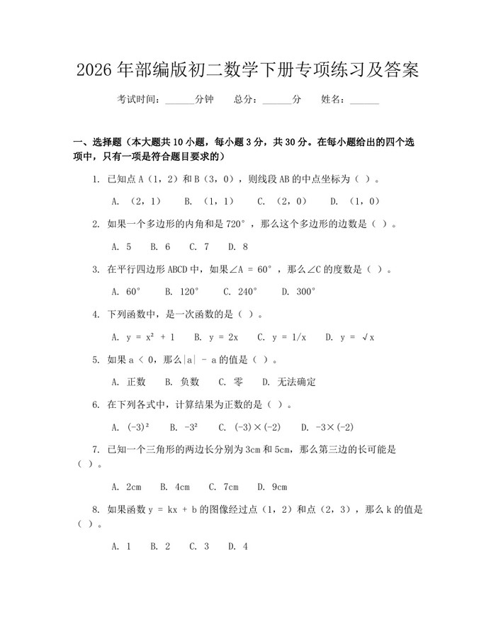 2026年部编版初二数学下册专项练习及答案:(docx+pdf)免费下载