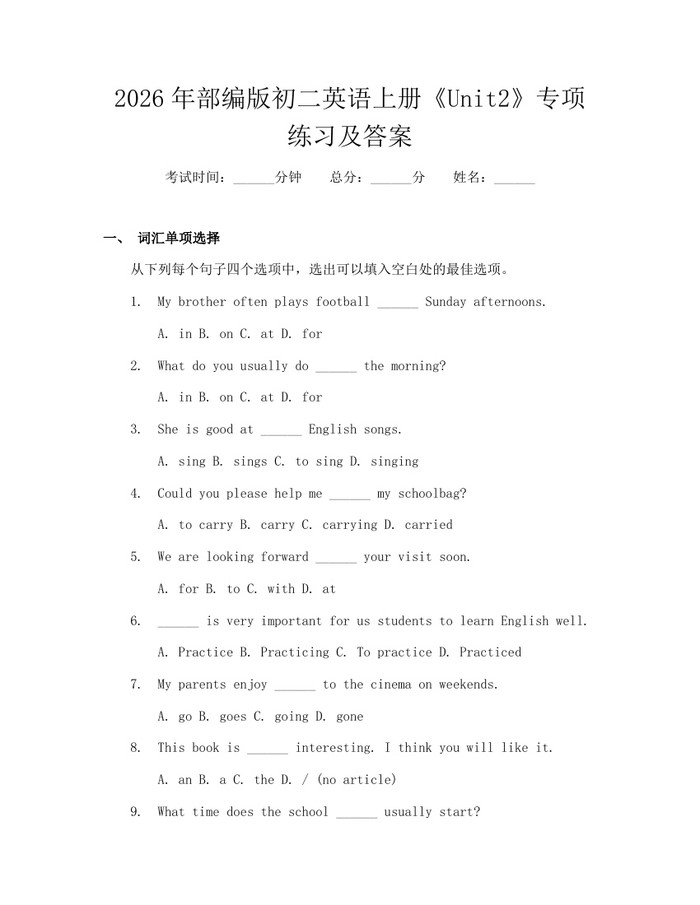 详细阅读:2026年部编版初二英语上册《Unit2》专项练习及答案:(docx+pdf)免费下载 2026年部编版初二英语上册《Unit2》专项练习及答案:(docx+pdf)免费下载