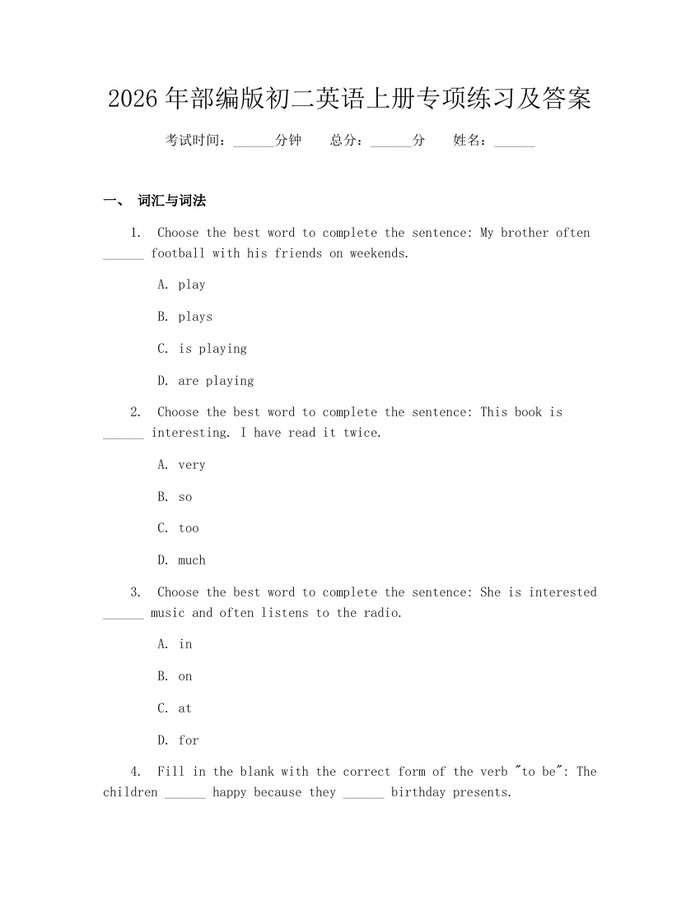 2026年部编版初二英语上册专项练习及答案：(docx+pdf)免费下载