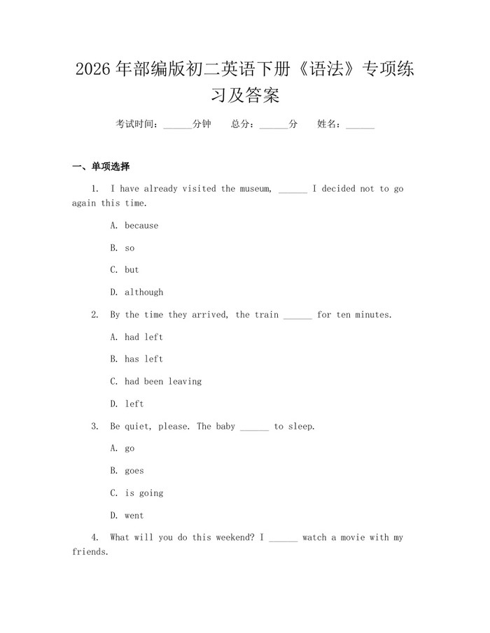 2026年部编版初二英语下册《语法》专项练习及答案：(docx+pdf)免费下载
