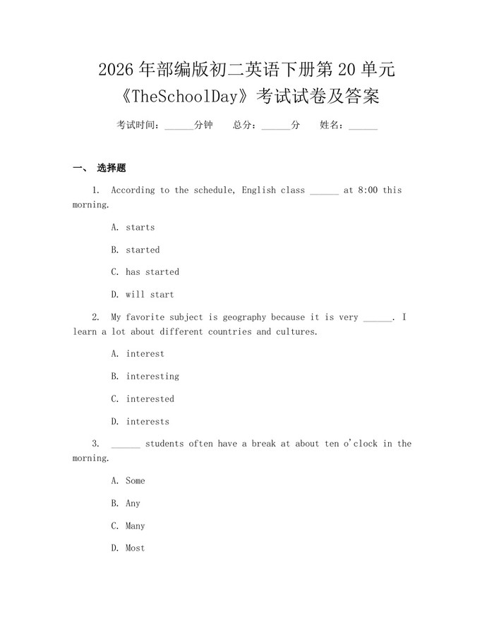 2026年部编版初二英语下册第20单元《TheSchoolDay》考试试卷及答案:(docx+pdf)免费下载