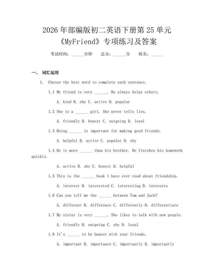 2026年部编版初二英语下册第25单元《MyFriend》专项练习及答案：(docx+pdf)免费下载