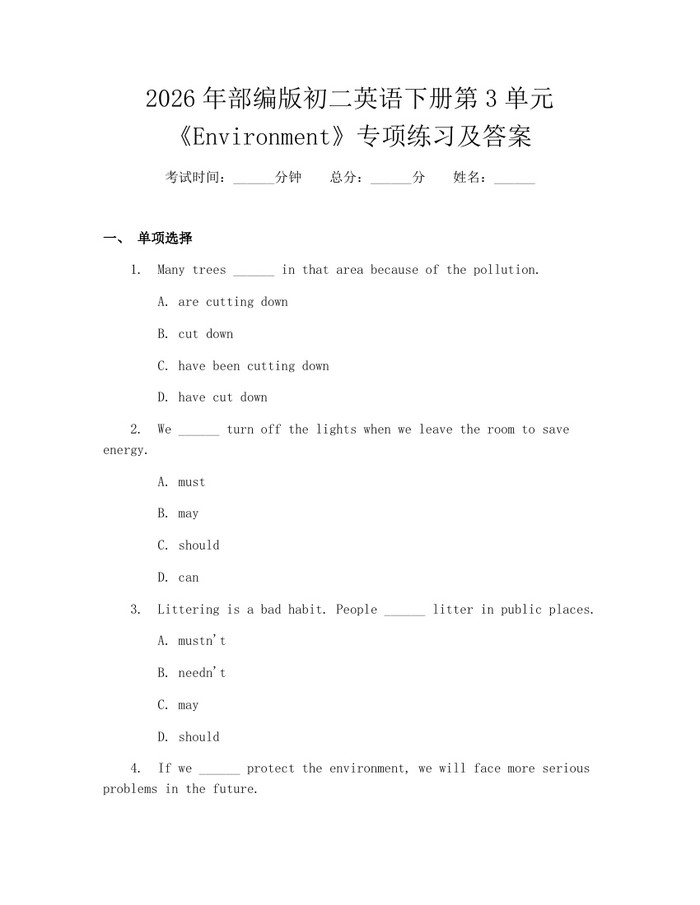 2026年部编版初二英语下册第3单元《Environment》专项练习及答案：(docx+pdf)免费下载