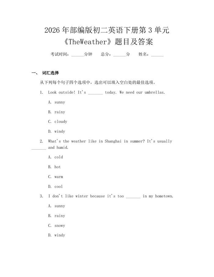 2026年部编版初二英语下册第3单元《TheWeather》题目及答案：(docx+pdf)免费下载