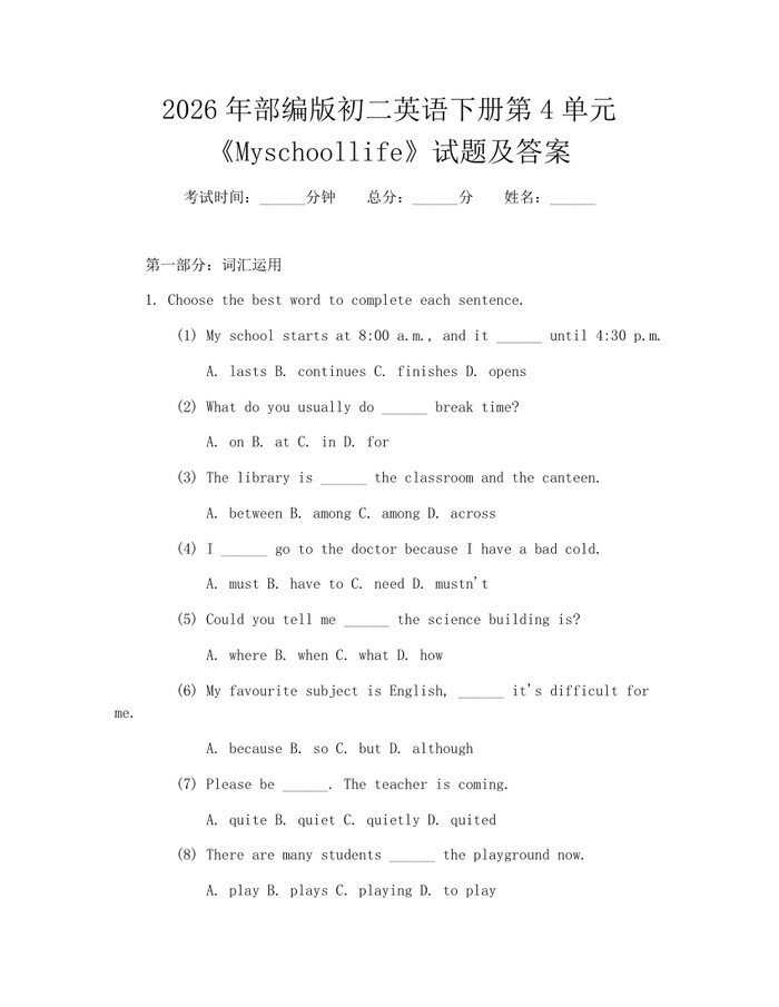 2026年部编版初二英语下册第4单元《Myschoollife》试题及答案：(docx+pdf)免费下载