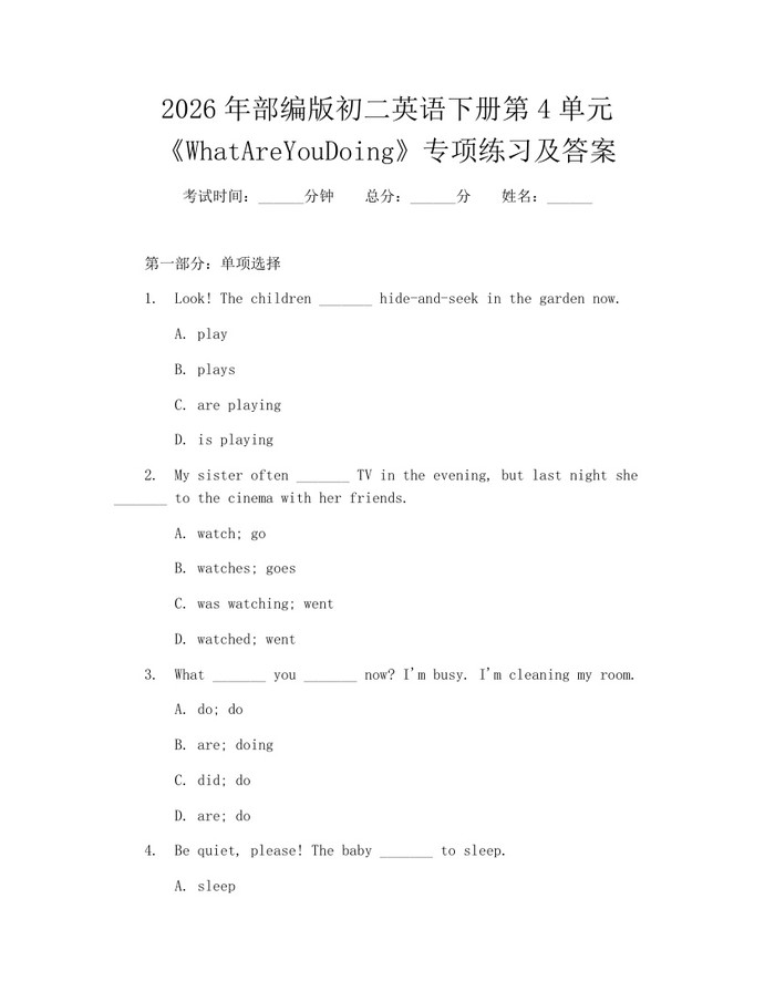 2026年部编版初二英语下册第4单元《WhatAreYouDoing》专项练习及答案：(docx+pdf)免费下载