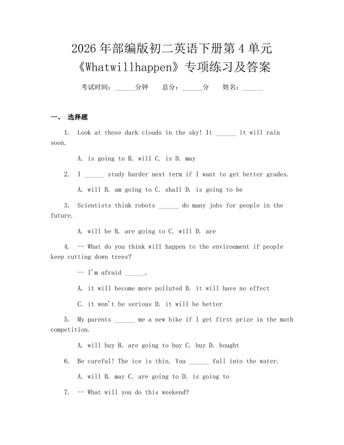 2026年部编版初二英语下册第4单元《Whatwillhappen》专项练习及答案：(docx+pdf)免费下载