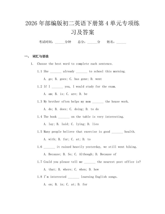 2026年部编版初二英语下册第4单元专项练习及答案：(docx+pdf)免费下载