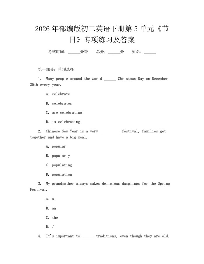 2026年部编版初二英语下册第5单元《节日》专项练习及答案:(docx+pdf)免费下载