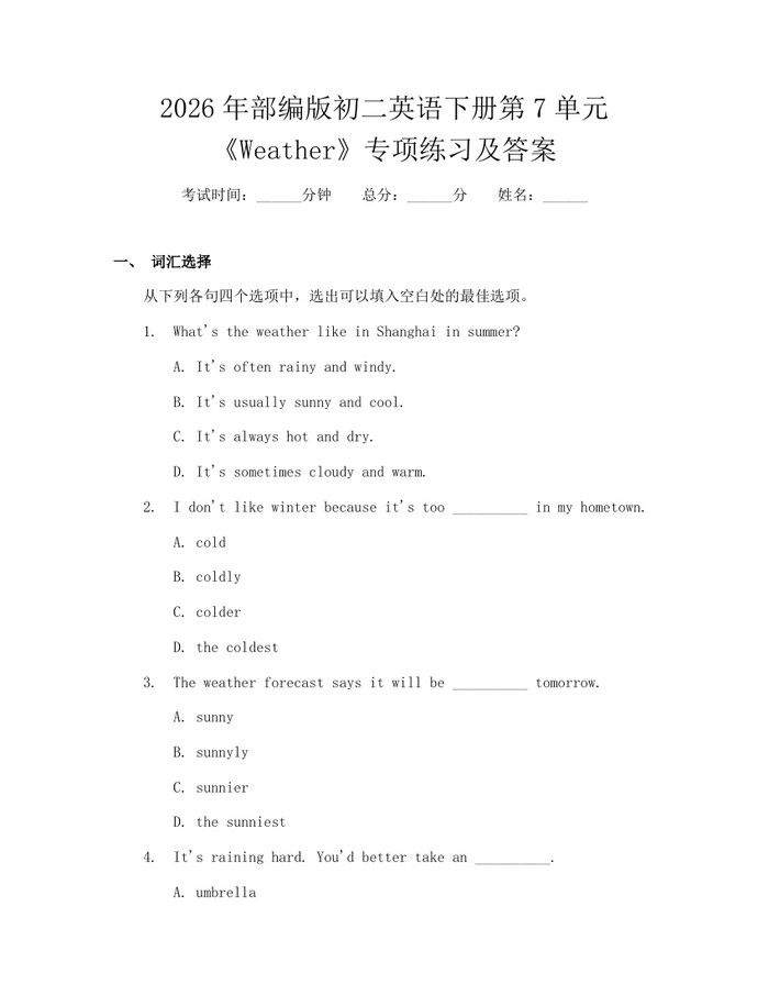2026年部编版初二英语下册第7单元《Weather》专项练习及答案：(docx+pdf)免费下载