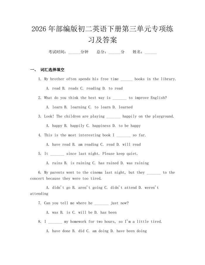 2026年部编版初二英语下册第三单元专项练习及答案:(docx+pdf)免费下载