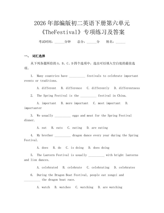 2026年部编版初二英语下册第六单元《TheFestival》专项练习及答案：(docx+pdf)免费下载