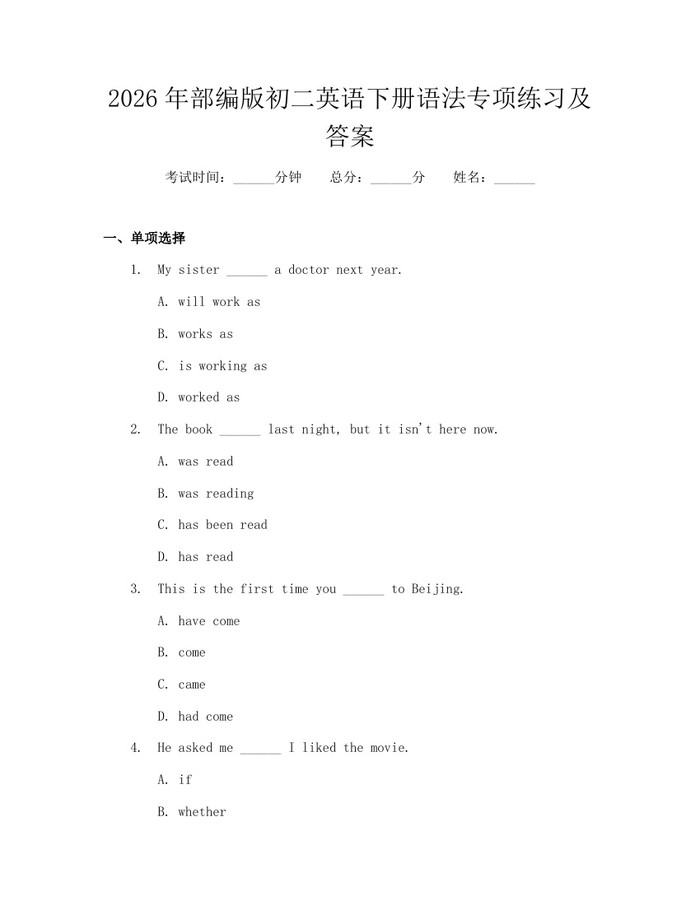 2026年部编版初二英语下册语法专项练习及答案：(docx+pdf)免费下载