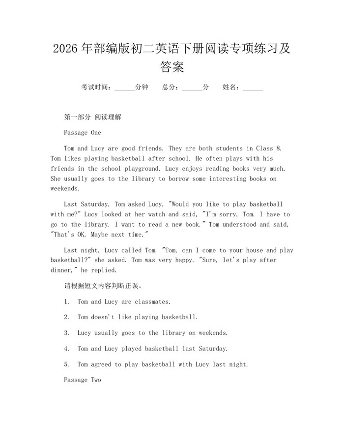 2026年部编版初二英语下册阅读专项练习及答案：(docx+pdf)免费下载