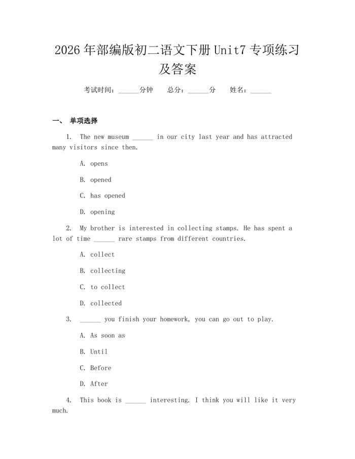2026年部编版初二语文下册Unit7专项练习及答案:(docx+pdf)免费下载