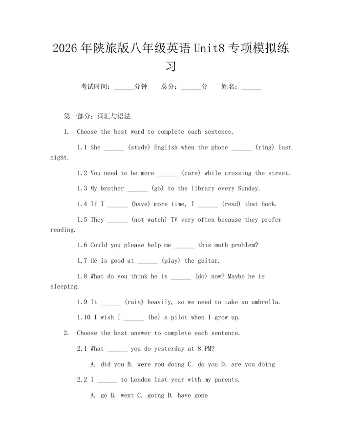 2026年陕旅版八年级英语Unit8专项模拟练习：(docx+pdf)免费下载