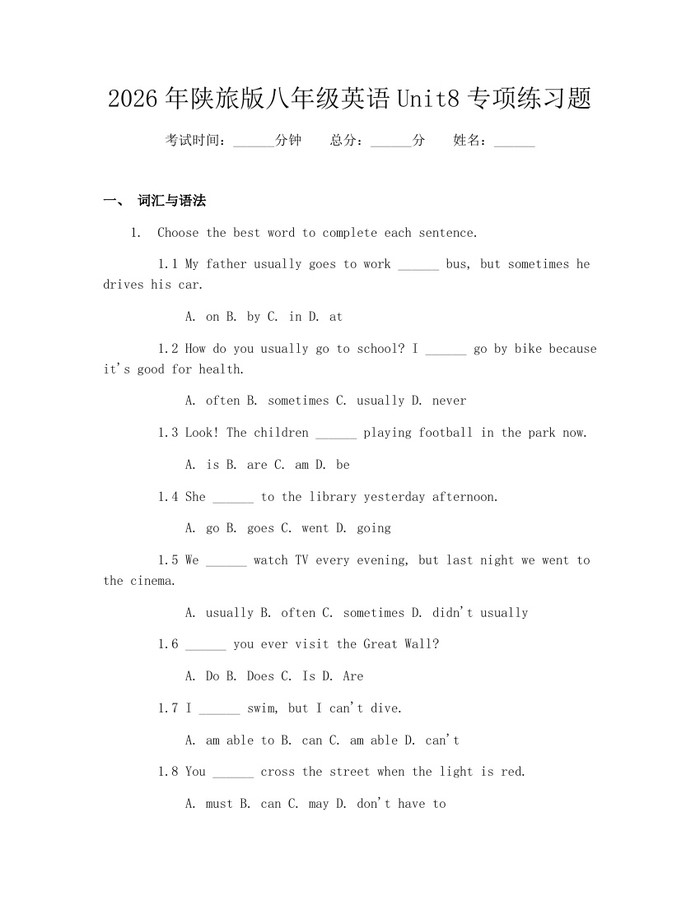 2026年陕旅版八年级英语Unit8专项练习题：(docx+pdf)免费下载