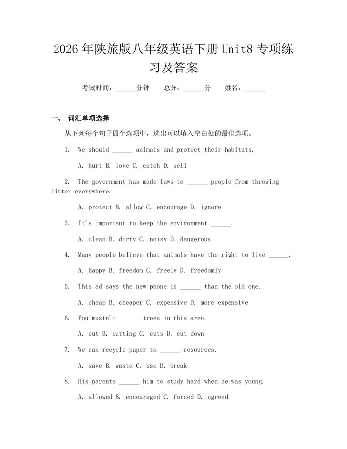 2026年陕旅版八年级英语下册Unit8专项练习及答案：(docx+pdf)免费下载