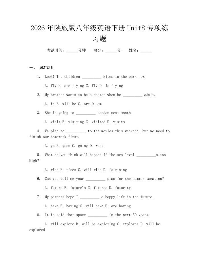 2026年陕旅版八年级英语下册Unit8专项练习题：(docx+pdf)免费下载
